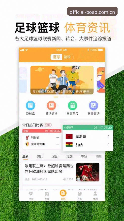 博奥体育体育博彩 博奥体育平台登录与体育博彩投注入口详解